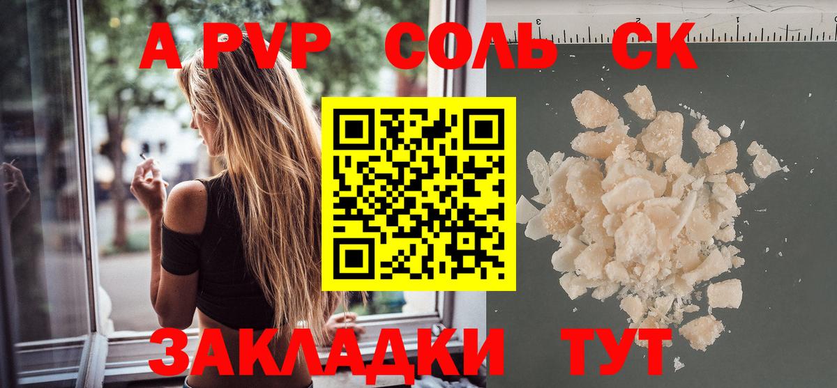 A-PVP кристаллы Орск