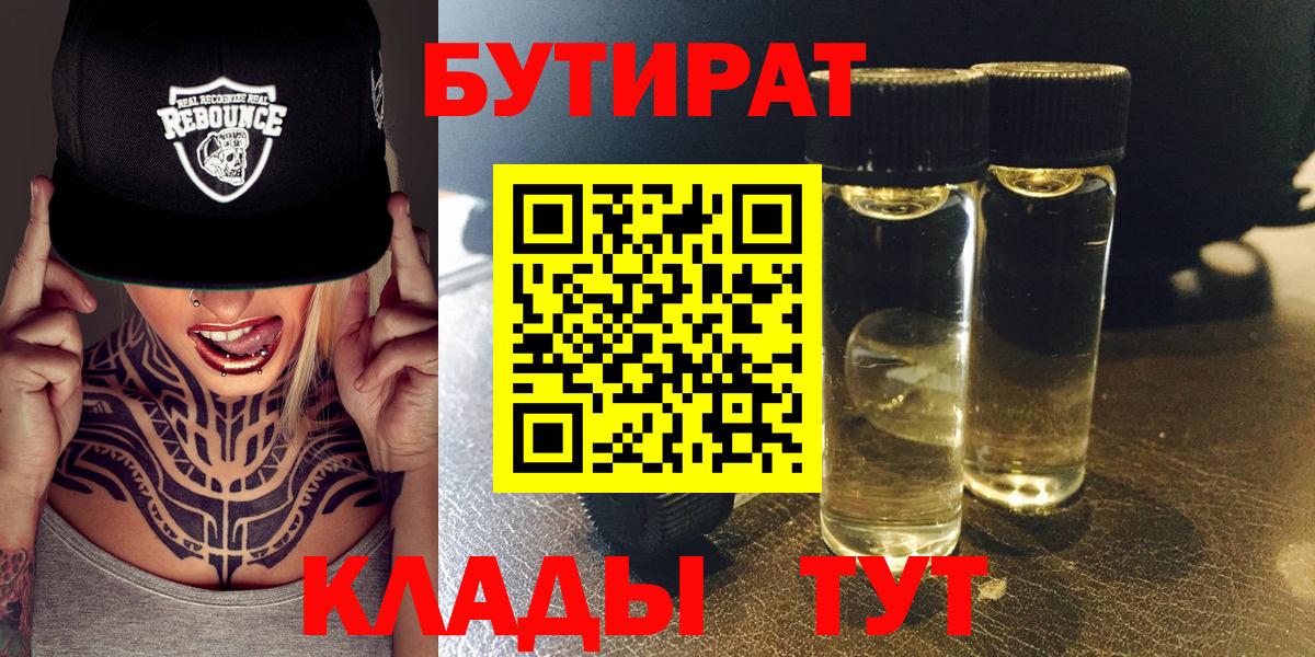 БУТИРАТ вода Орск