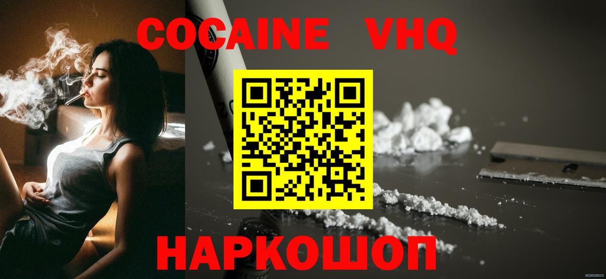 Кокаин VHQ Орск