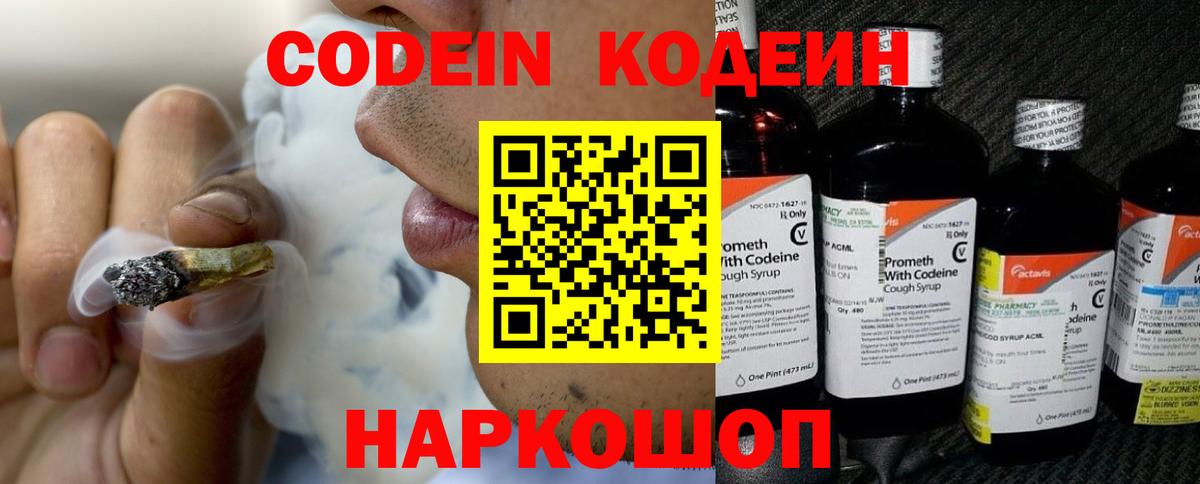 Codein напиток Lean (лин)  Вход с VPN  Кодеиновый сироп Lean напиток Lean (лин)  Орск 