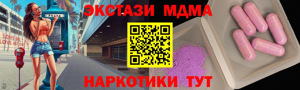 MDMA crystal  Вход с VPN  МДМА молли  Орск 