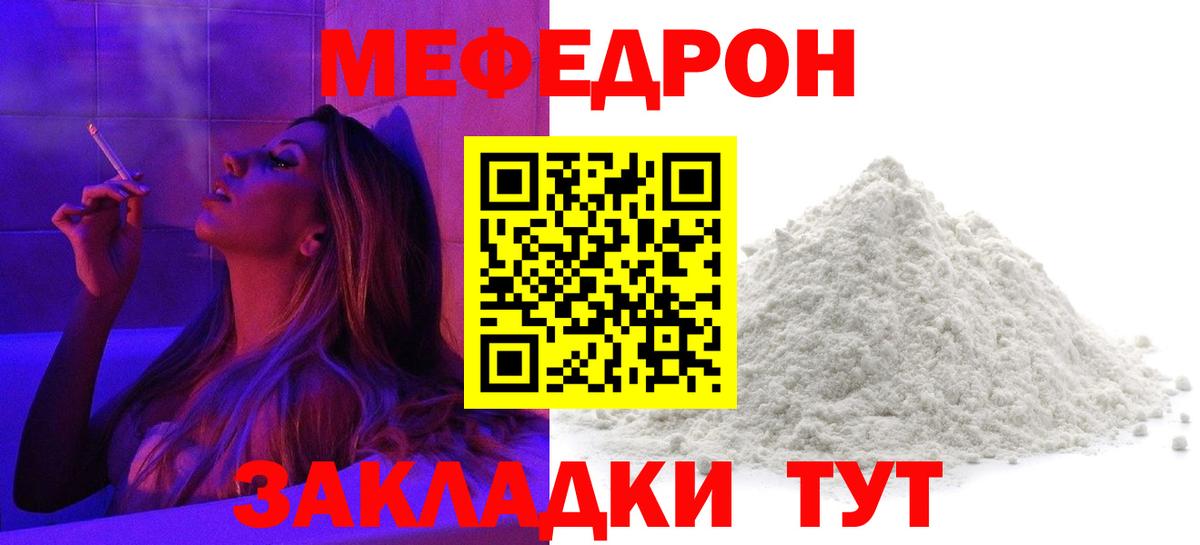 Меф  МЯУ-МЯУ мука  Вход с VPN  Орск 