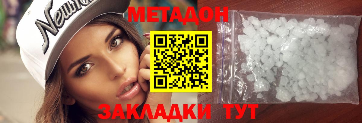 Орск  Метадон кристалл  Вход с VPN 